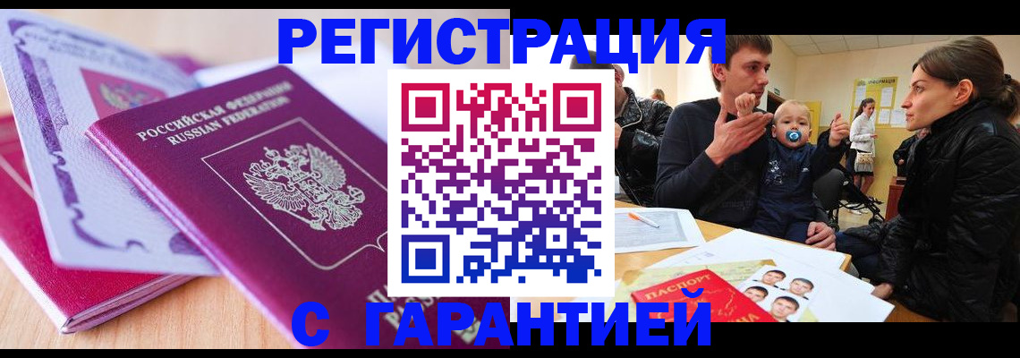временная регистрация в Нефтекумске